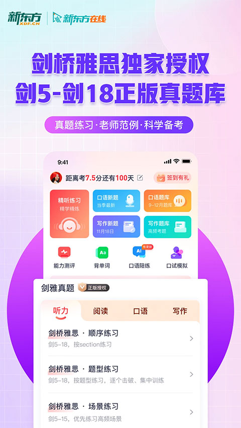 新东方雅思Pro app
