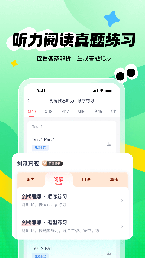 新东方雅思Pro app截图3