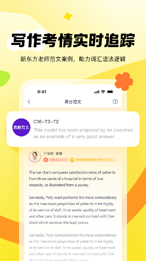 新东方雅思Pro app截图4