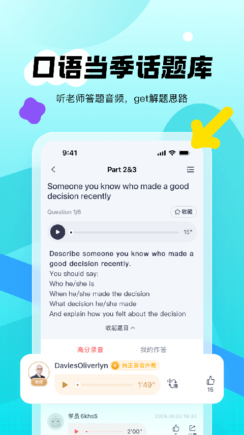 新东方雅思Pro app截图5