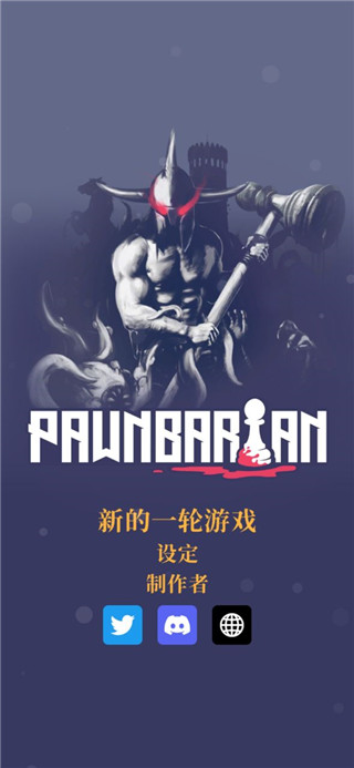 野蛮战卒最新中文版截图1