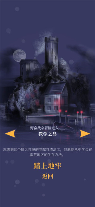 野蛮战卒最新中文版截图4