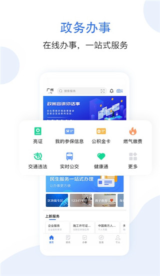 穗好办app截图1