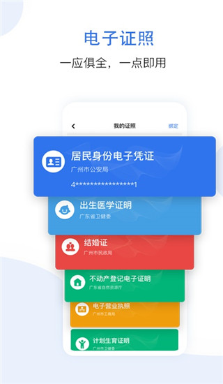 穗好办app截图2