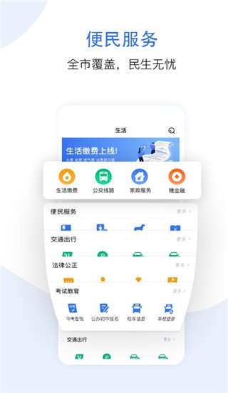 穗好办app截图3