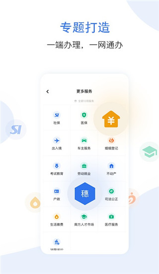 穗好办app截图4