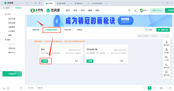 土巴兔商家app