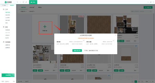 土巴兔商家app