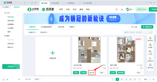 土巴兔商家app