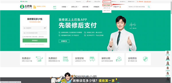 土巴兔商家app