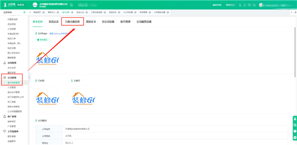 土巴兔商家app