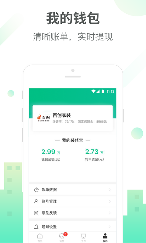 土巴兔商家app截图1