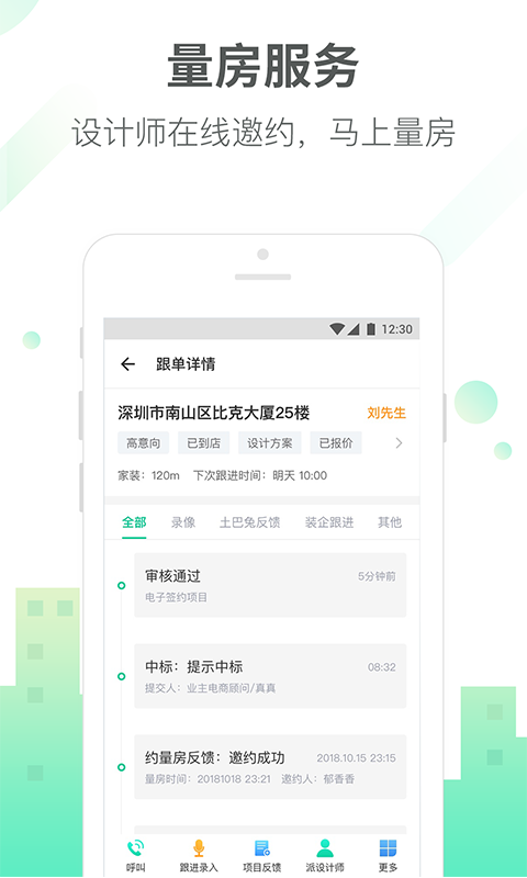 土巴兔商家app截图2