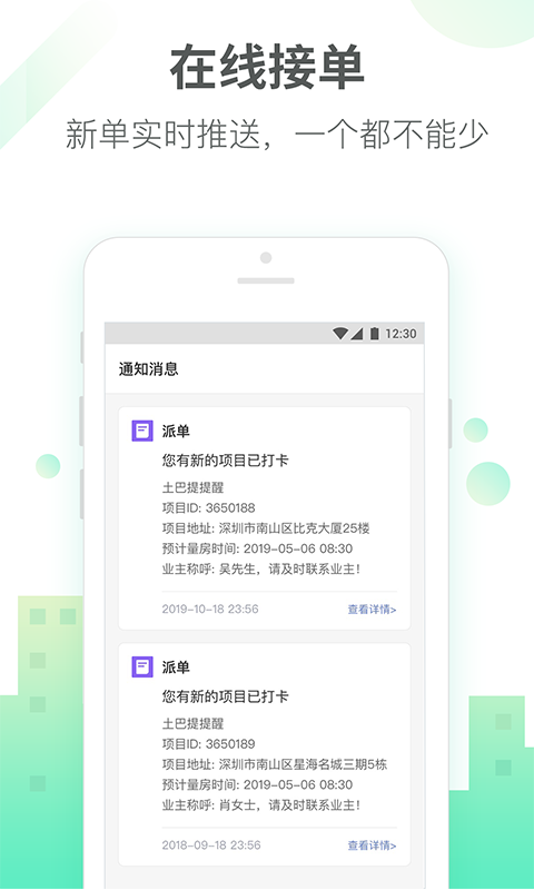 土巴兔商家app截图3