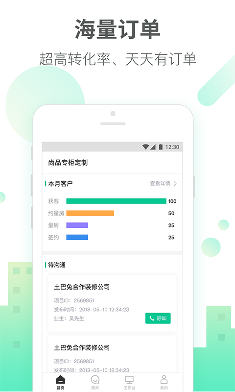 土巴兔商家app截图4