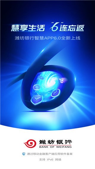 潍坊银行app截图1