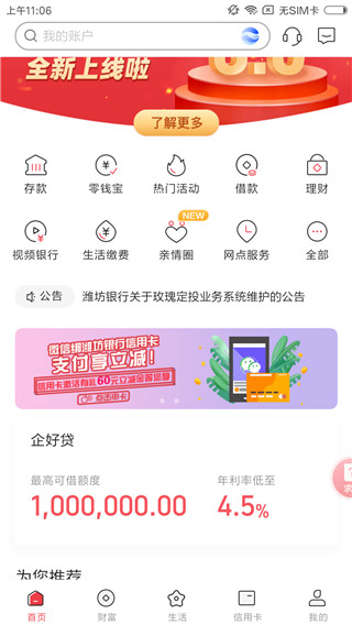 潍坊银行app截图2