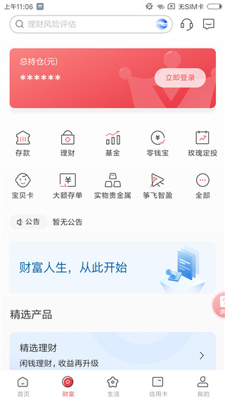 潍坊银行app截图3