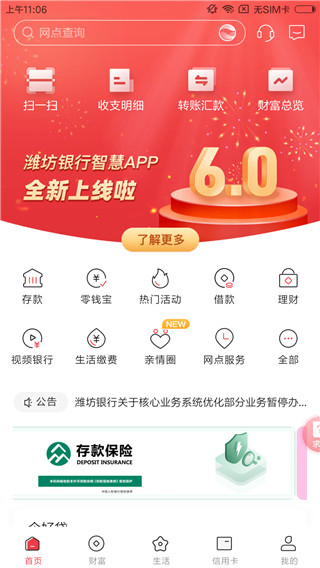 潍坊银行app截图4