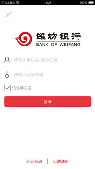 潍坊银行app截图5