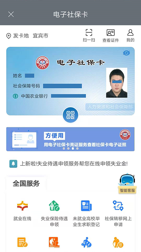 宜宾人社app截图1