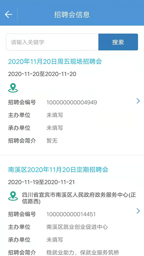 宜宾人社app截图2