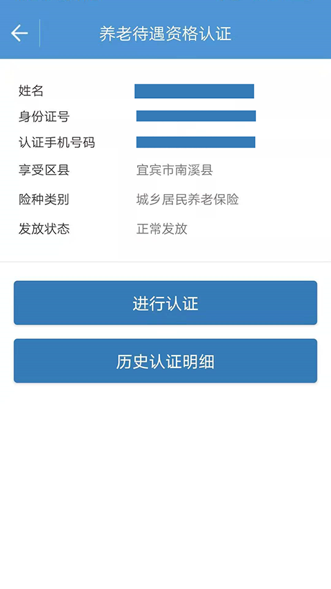 宜宾人社app截图3