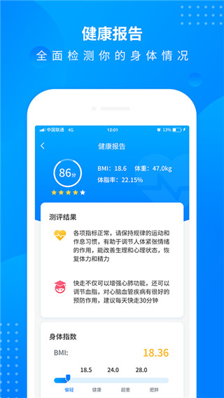 全民走路计步最新版截图1