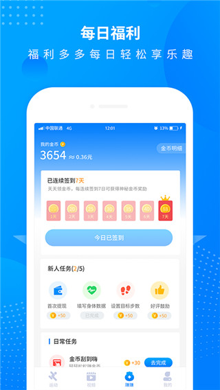 全民走路计步最新版截图2