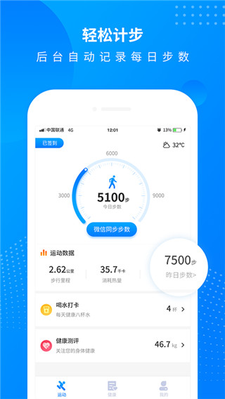 全民走路计步最新版截图4