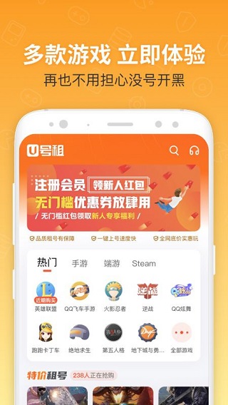 u号租手游登号器截图1