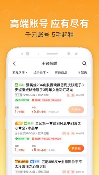 u号租手游登号器截图2