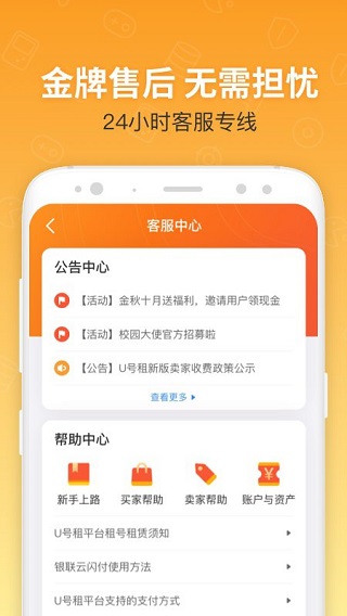 u号租手游登号器截图3