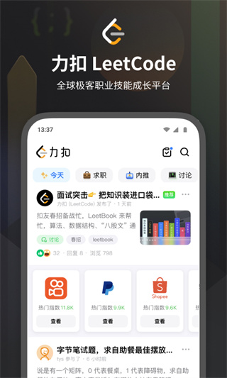 力扣leetcode题库app截图1
