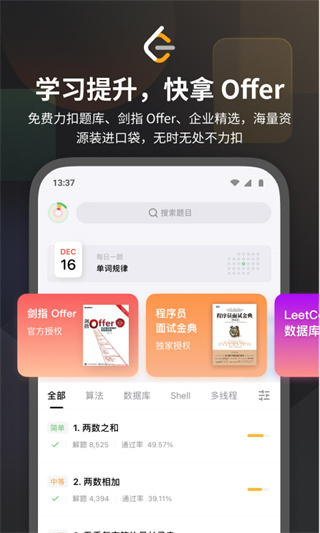 力扣leetcode题库app截图3
