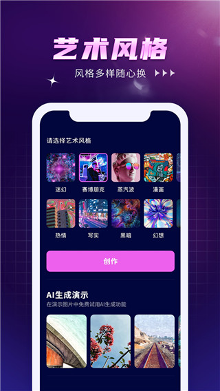 AI作画Wow app截图2