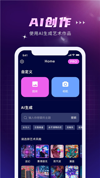 AI作画Wow app截图4