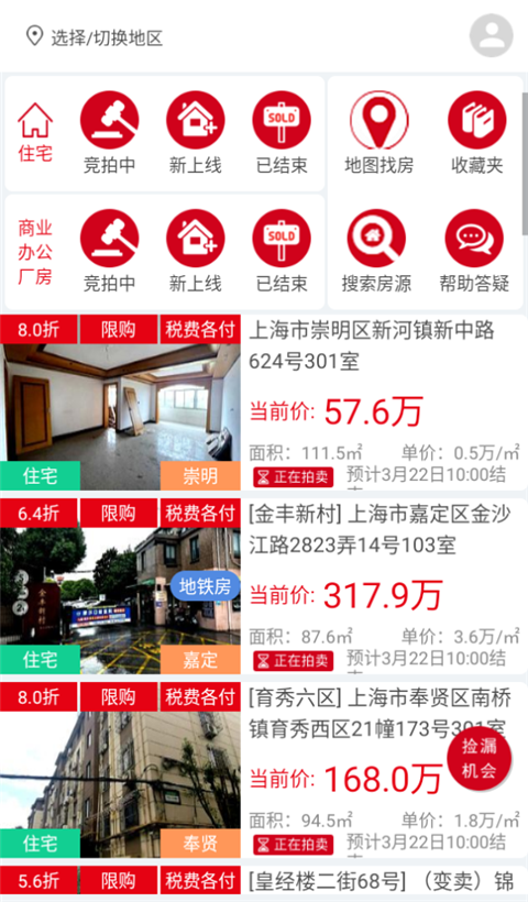 51拍卖房App