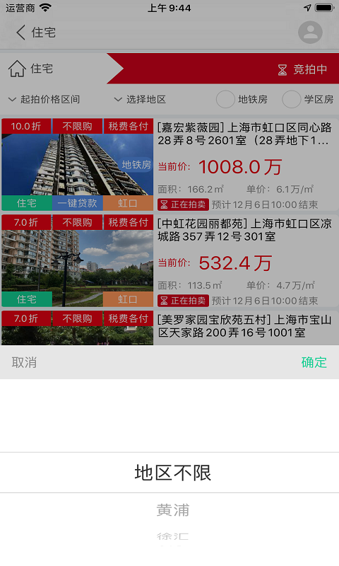 51拍卖房App截图1