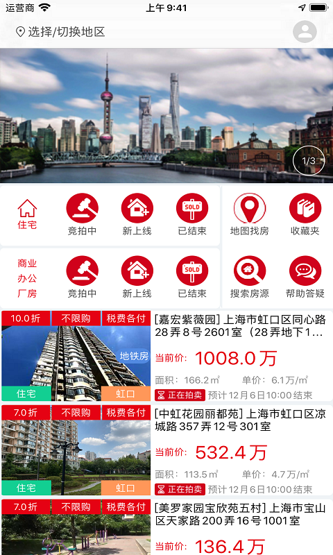 51拍卖房App截图4