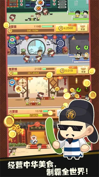 有间中餐厅游戏截图1