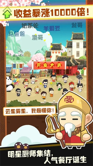 有间中餐厅游戏截图2