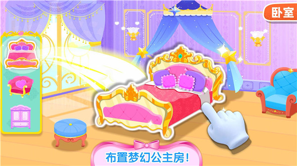 奇妙梦幻城堡无限金币版截图2