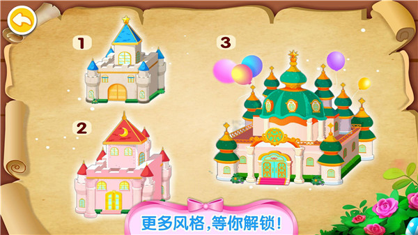 奇妙梦幻城堡无限金币版截图5