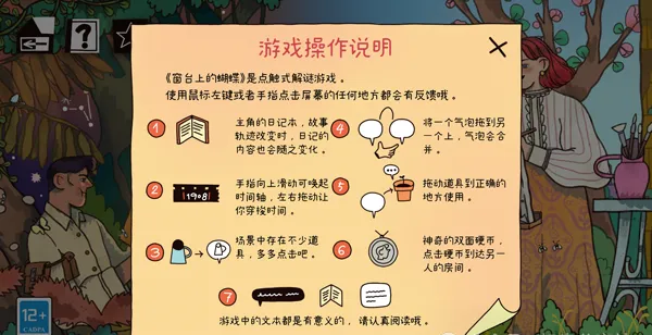 窗台上的蝴蝶手游