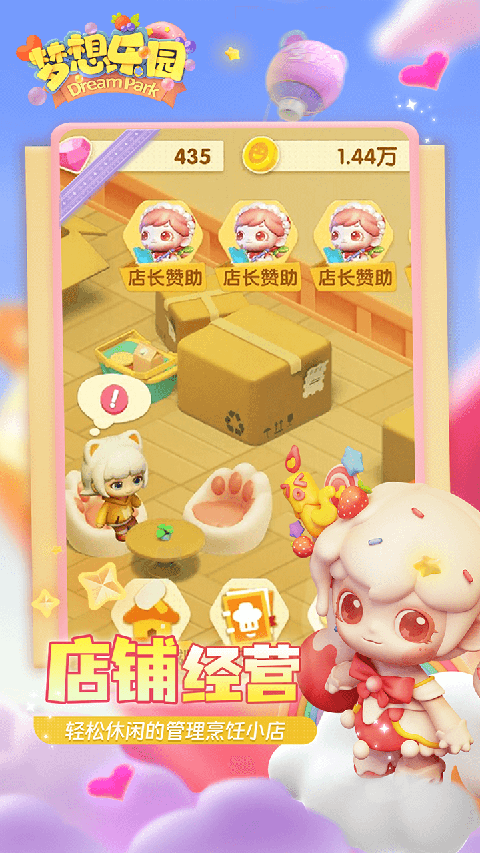 梦想乐园H5截图2