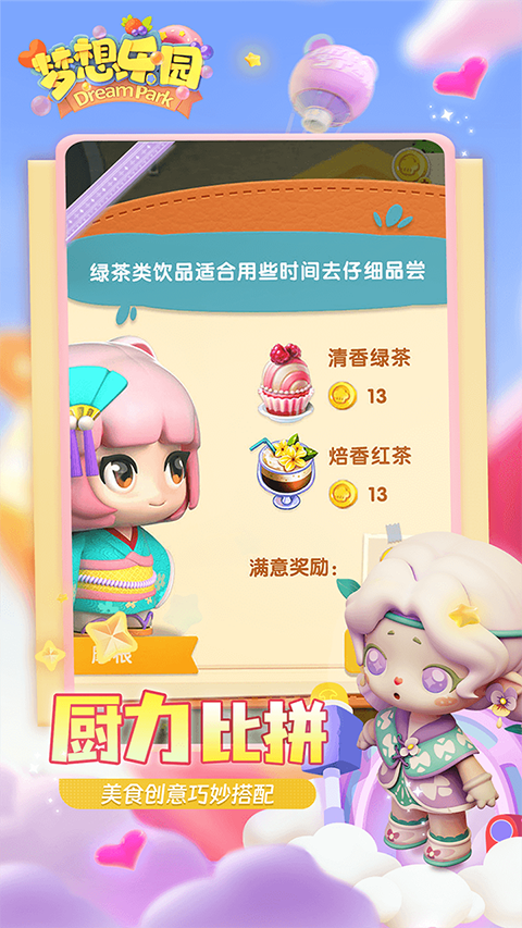 梦想乐园H5截图4