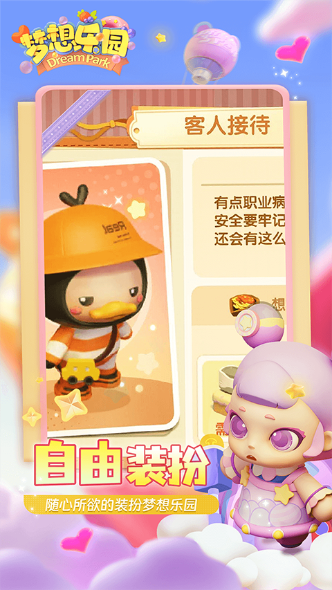 梦想乐园H5截图5