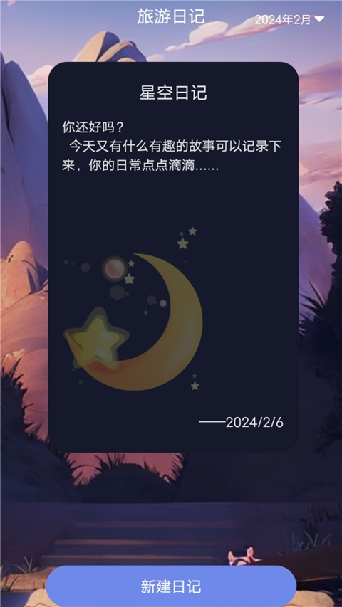好景充充app截图1