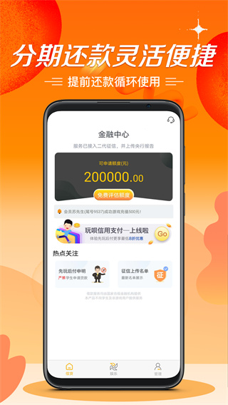 极风分期借款app截图1